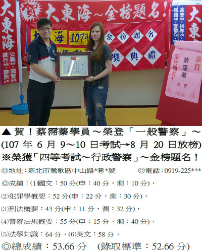 03_107年一般警察-蔡霈蓁2